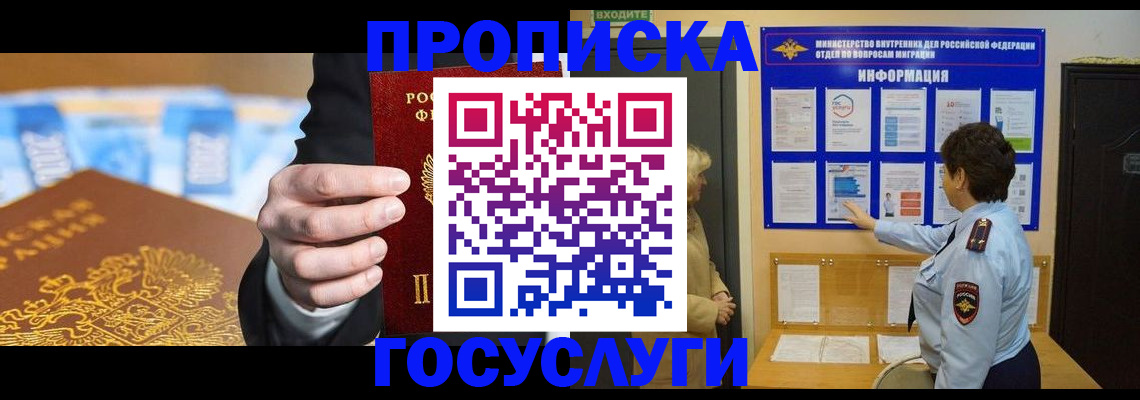 прописка 2025 в Усть-Джегуте