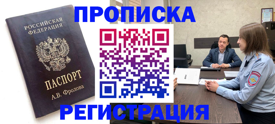 временная регистрация адрес в Усть-Джегуте