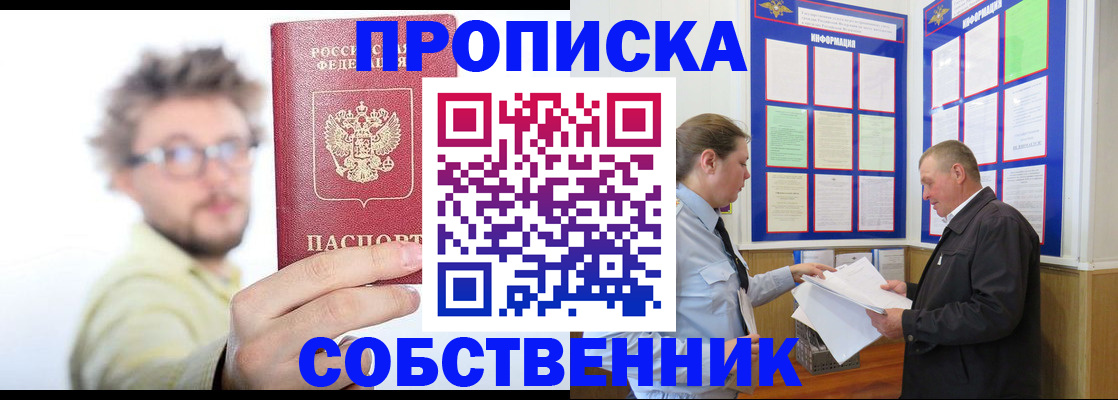 прописка от собственника в Усть-Джегуте