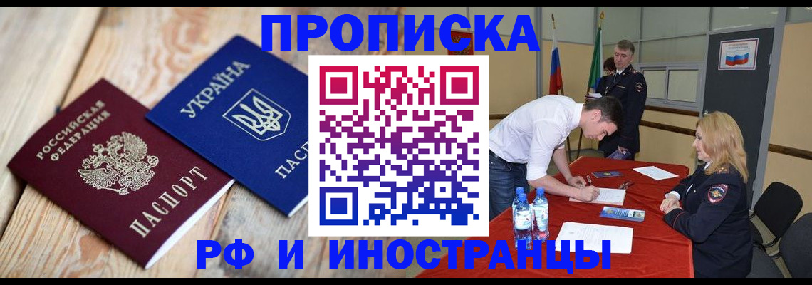 временная регистрация в квартире в Усть-Джегуте
